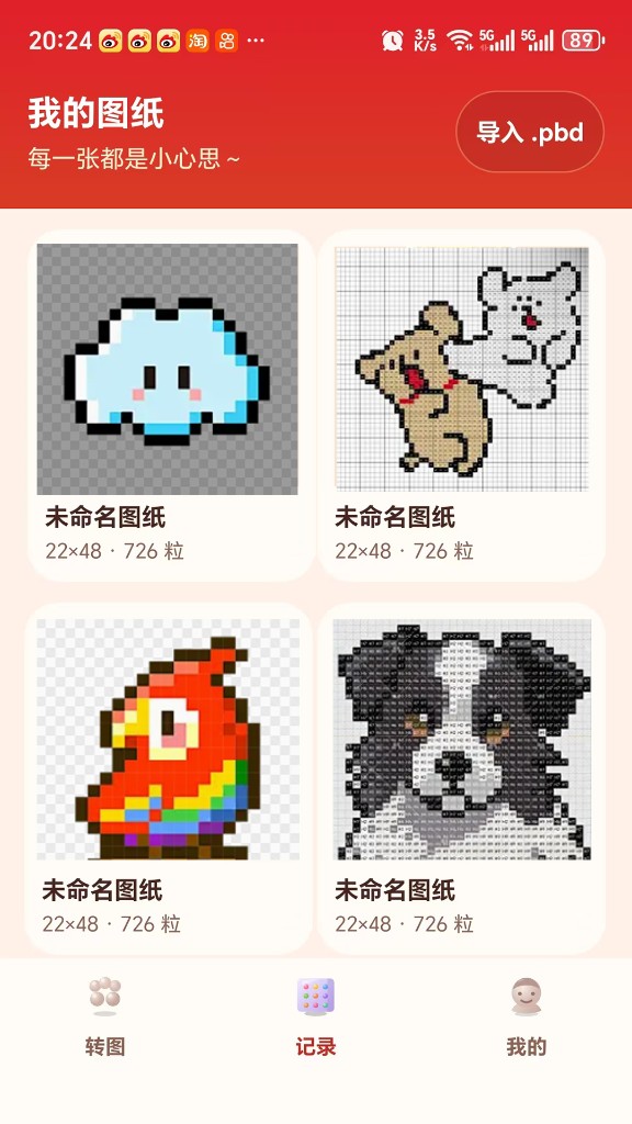 丘腾「我的图纸」列表：云朵、宠物与鹦鹉等拼豆图纸卡片，支持导入 .pbd