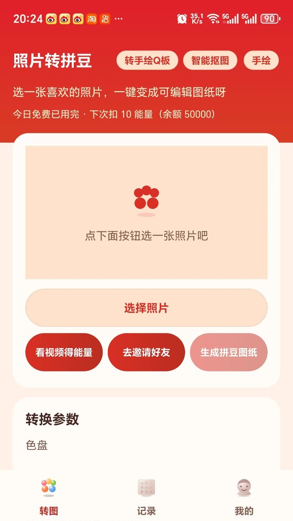丘腾 App「照片转拼豆」主界面：选择照片、智能抠图与手绘Q版，一键生成可编辑拼豆图纸